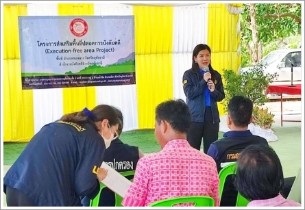 สำนักงานบังคับคดีจังหวัดอุทัยธานีจัดโครงการส่งเสริมพื้นที่ปลอดการบังคับคดี